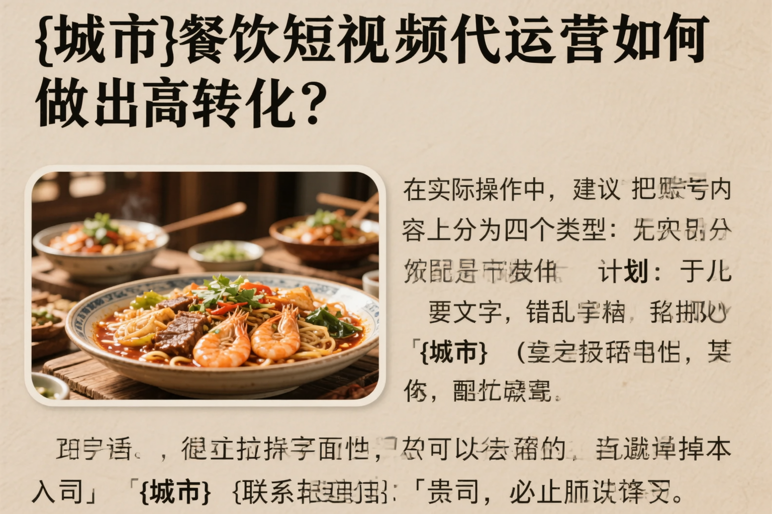 延边餐饮短视频代运营如何做出高转化?