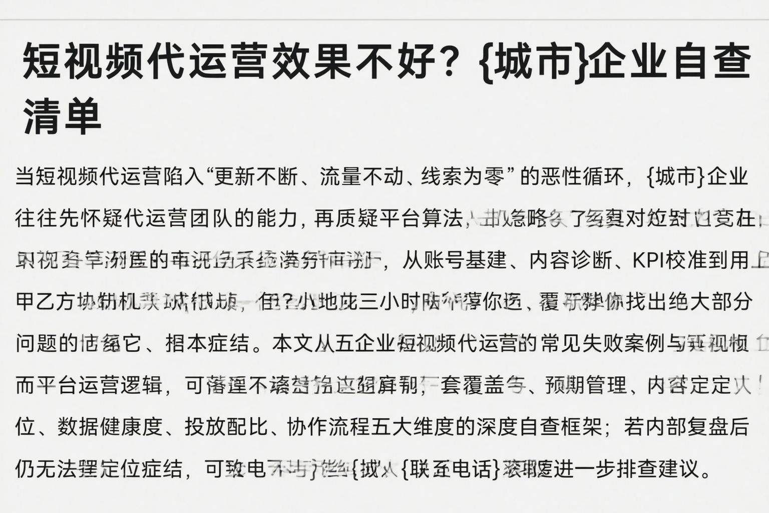 短视频代运营效果不好？延边企业自查清单