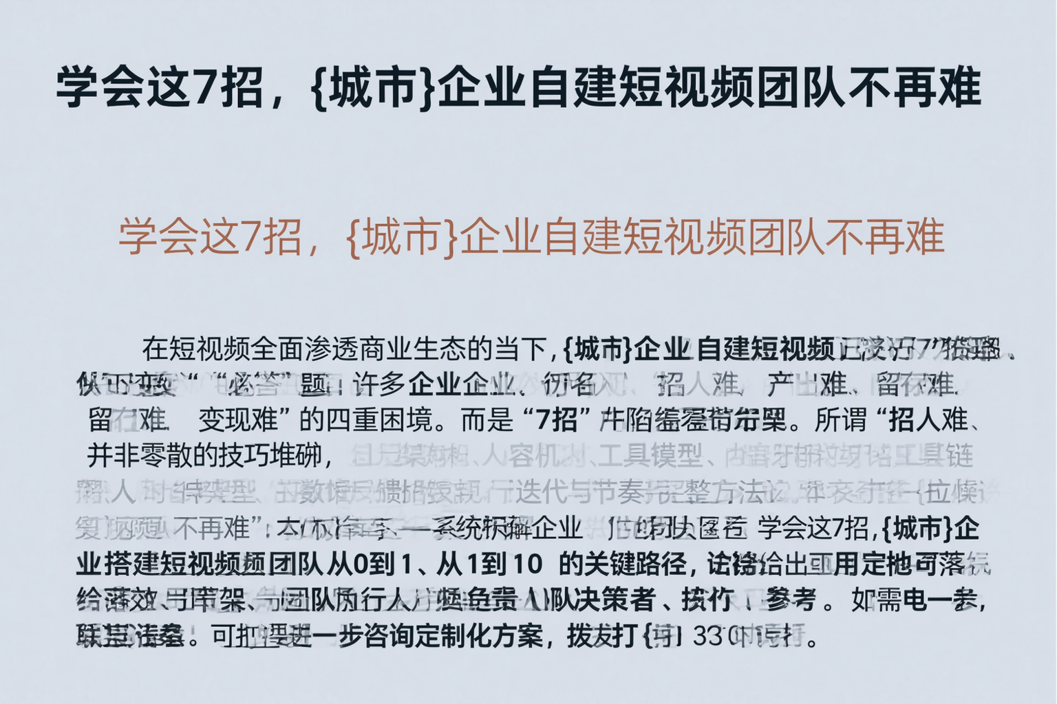 学会这7招，延边企业自建短视频团队不再难