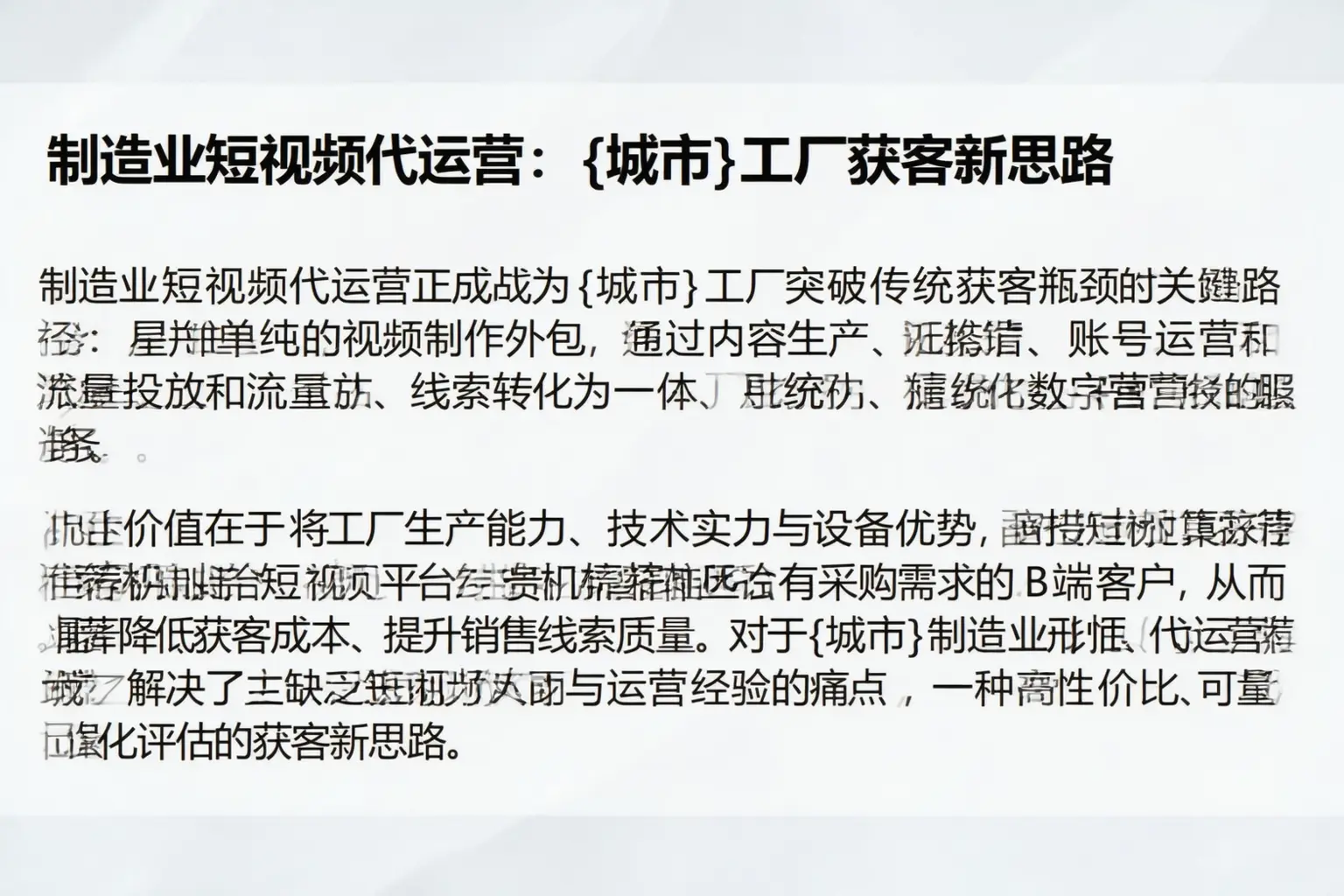 制造业短视频代运营：延边工厂获客新思路