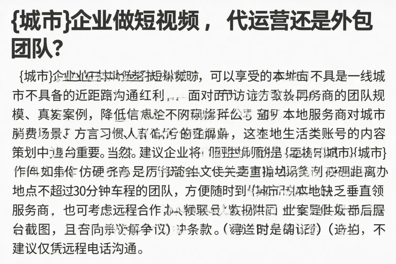 延边企业做短视频,代运营还是外包团队?