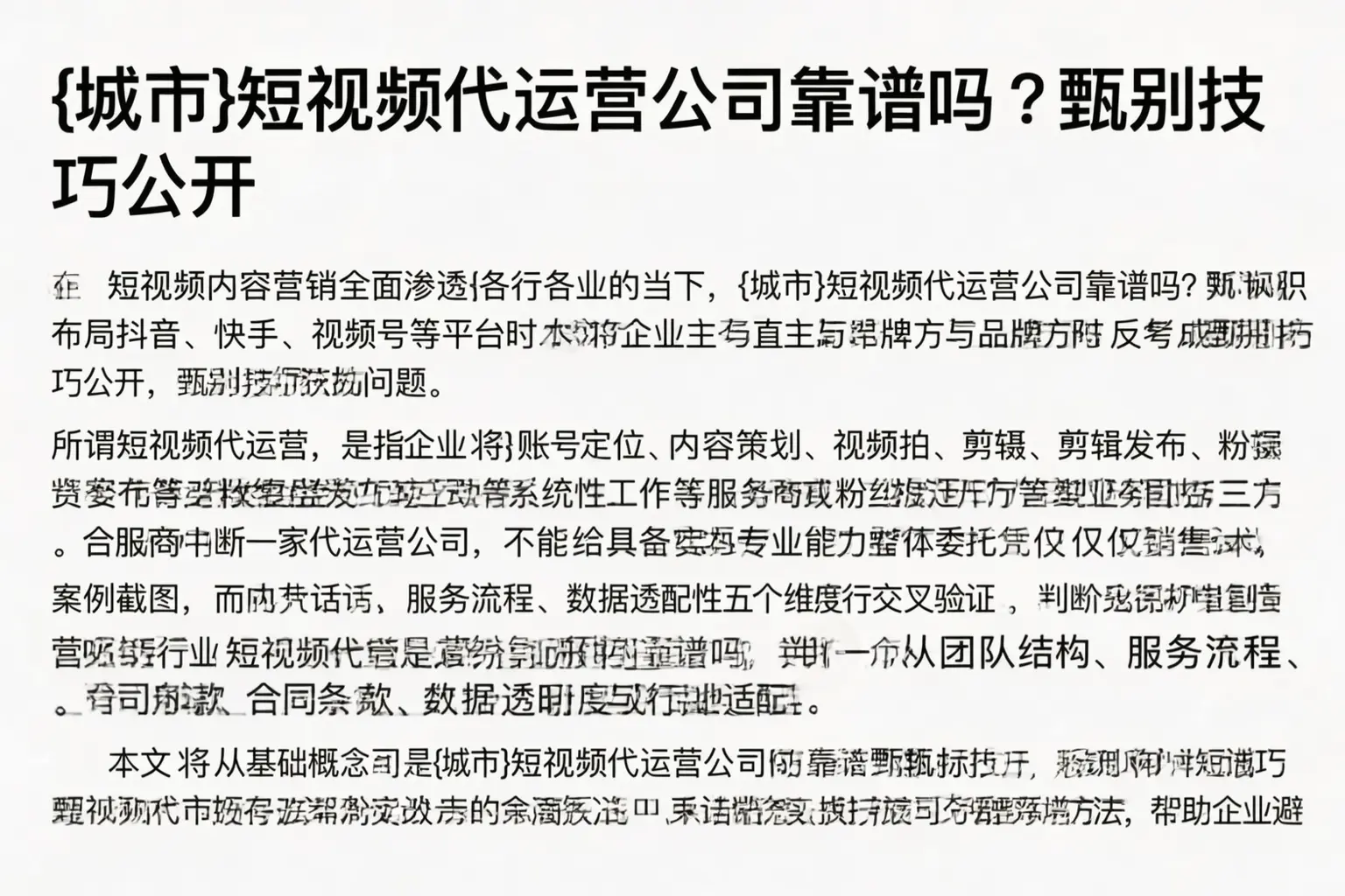 延边短视频代运营公司靠谱吗？甄别技巧公开