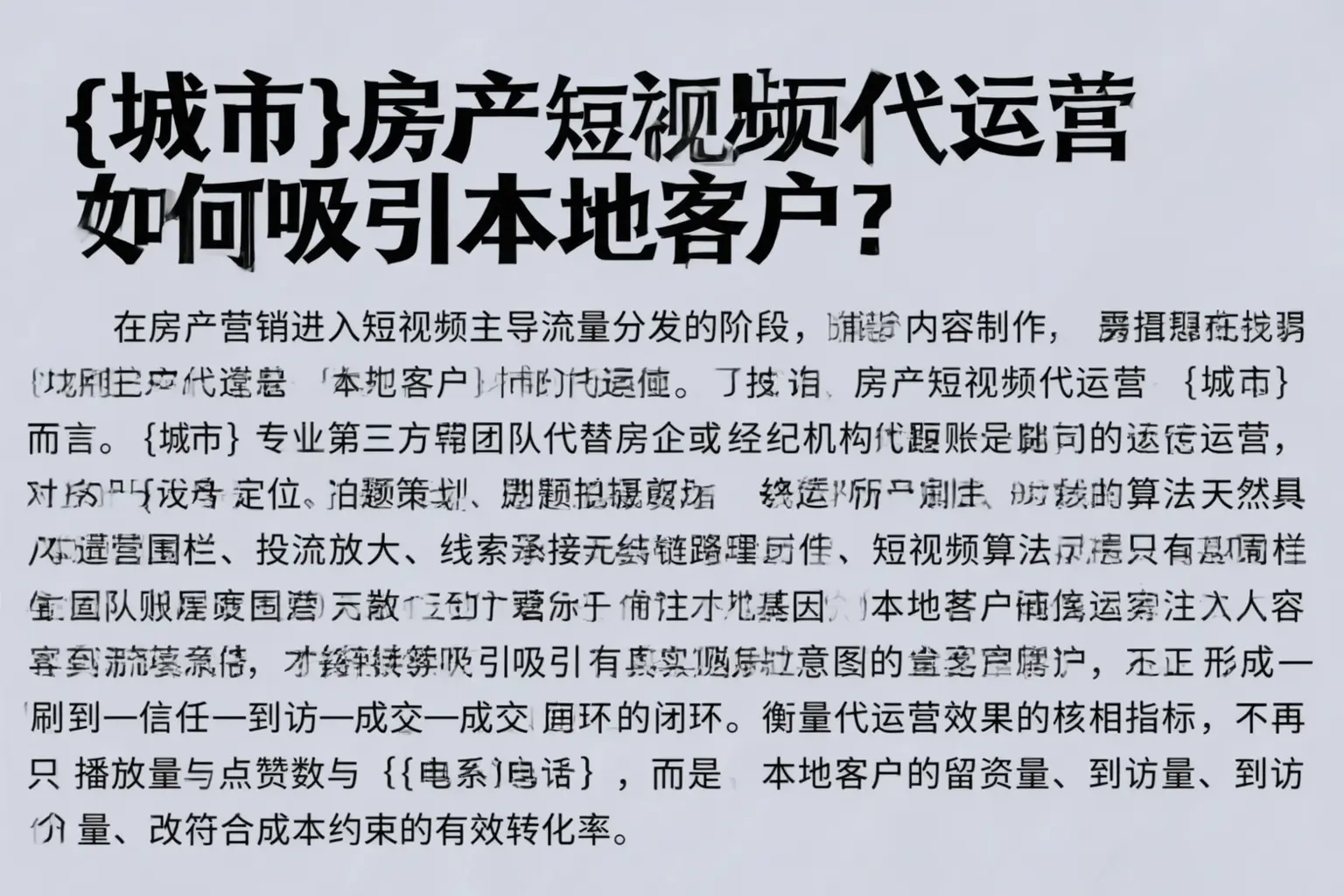 延边房产短视频代运营如何吸引本地客户？