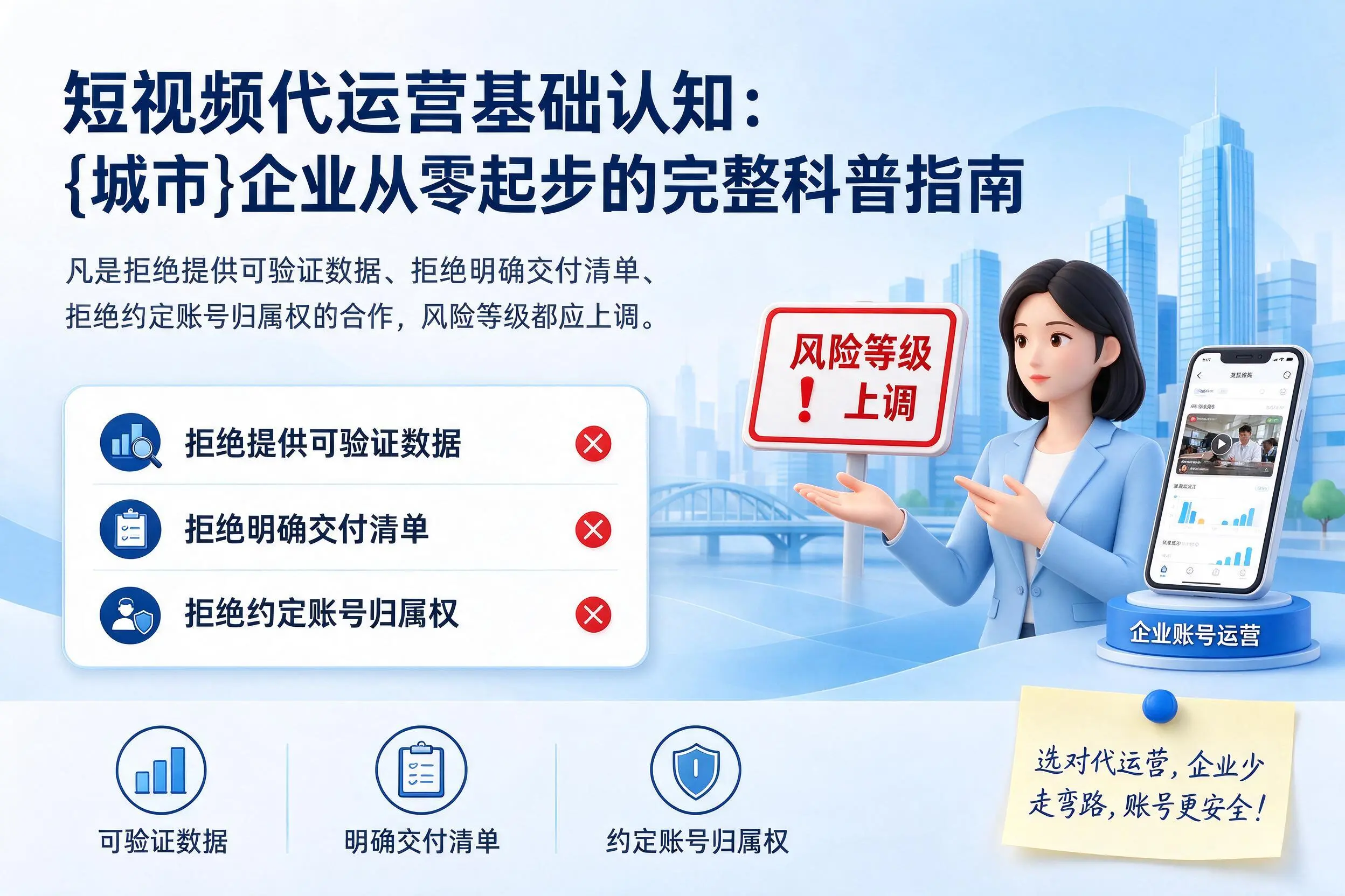 短视频代运营基础认知:延边企业从零起步的完整科普指南